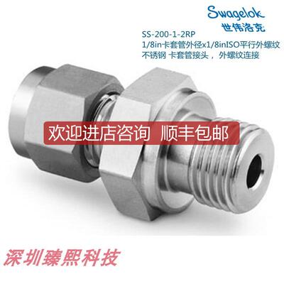 询价Swagelok 世伟洛克SS-200-1-2RP1/8in卡套外径1/8i询价