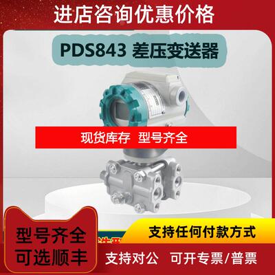 询价川仪PDS843差压变送器 PDS843MH-1CS11-A2DA询价