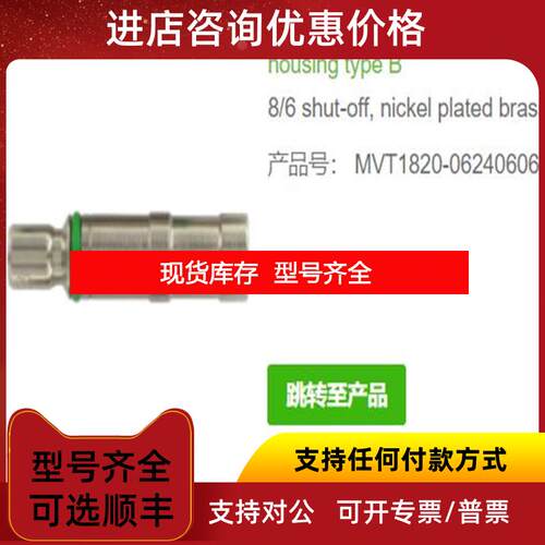 询价MURR穆尔MVT1820-062406061嵌入面8/6 shut-off关闭A询价