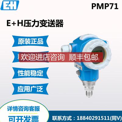 询价E+H压力变送器 PMP71-GBA1W21RDAAA询价