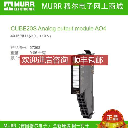 询价57363  MURR CUBE20S 扩展模块 AO4 - E) U 电压询价