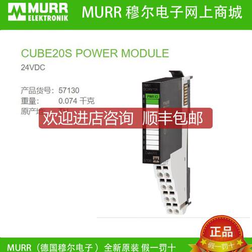 询价57130  MURR 穆尔 CUBE20S 电源模块/电势分布 扩展模块询价