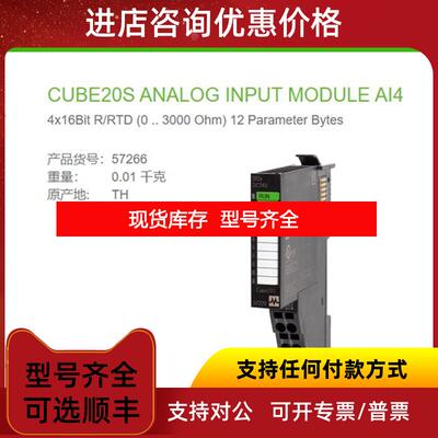 询价57266  MURR CUBE20S 扩展模块 AI2 - E) TC7用于热电询价