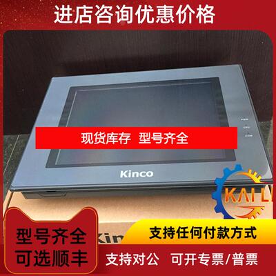 询价Kinco步科MT4523TE人机界面10.4寸工业触摸屏 询价