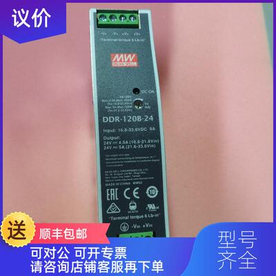 询价明纬DDR-120B-24导轨电源询价