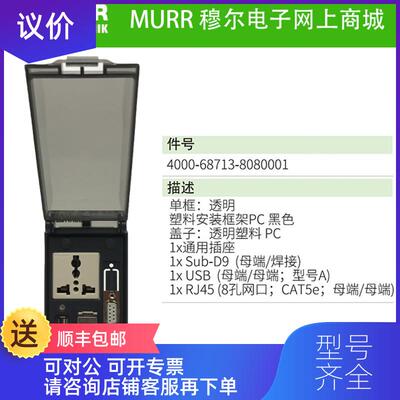 询价4000-68713-8080001 MURR面USB SUB-D9 RJ45网口CAT5询价