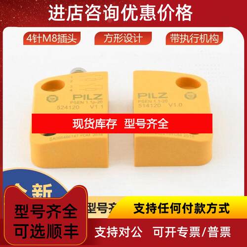 询价PSEN 1.1p-20/PSEN 1.1-20/8mm/  1unit皮尔兹pi询价