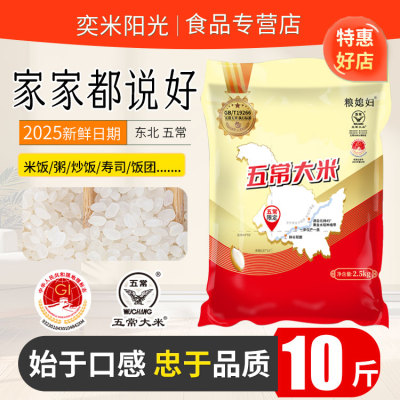 多规格东北大米10斤五常直发