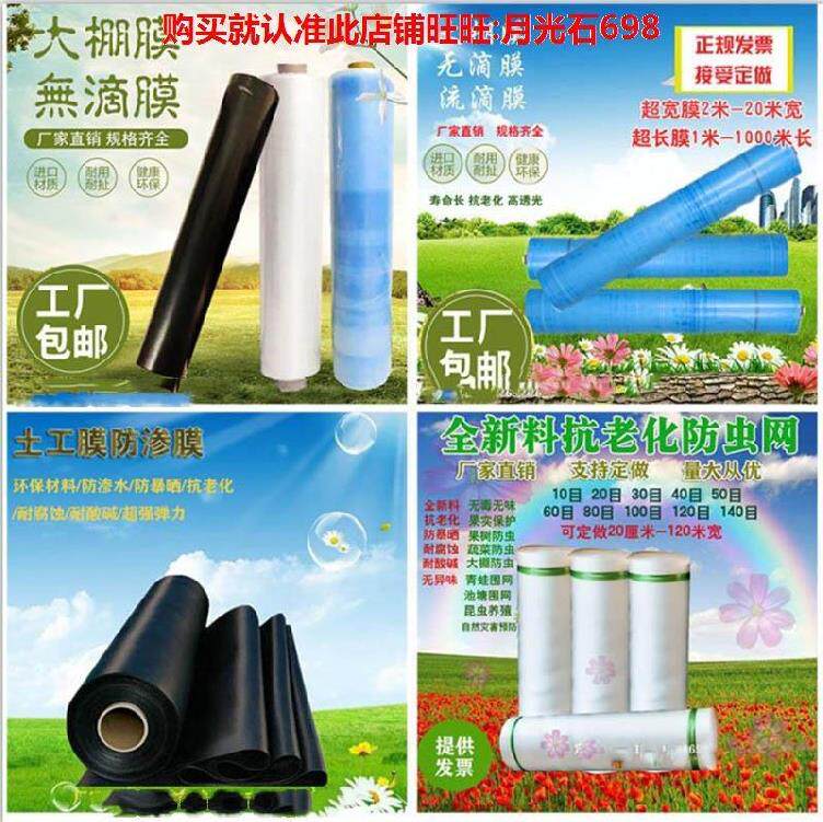 现货速发新品棚膜塑料f膜冬季蔬菜农业无滴膜透明防潮加厚无异味