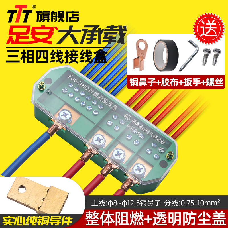 现货速发快速接线盒4进多出FJ6三相四线分理线盒大电流接线端子零