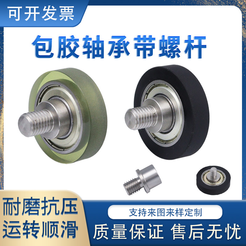 现货速发现货包胶轴承带螺杆聚氨酯滑轮静音耐磨PU轮滚带轮螺杆轴
