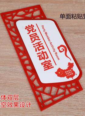 现货速发压克力党员活动室门牌党支部科室牌党建款标识牌党员之家
