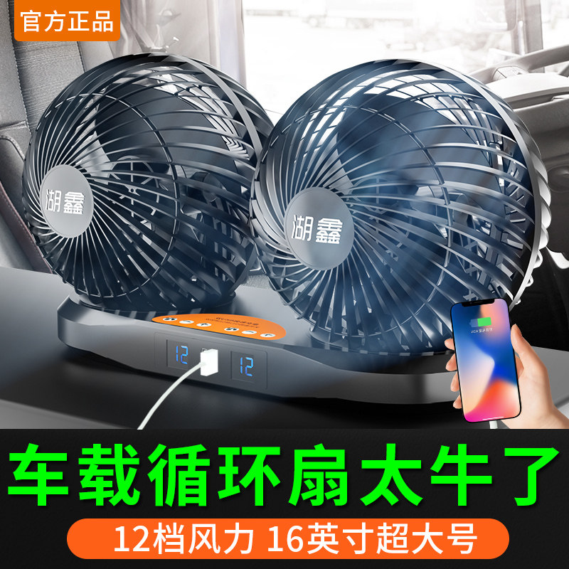 现货速发车载风扇24V大货车空调循环扇强风静音汽车用点烟器电风