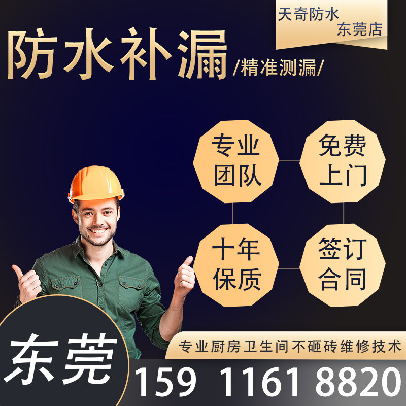 现货速发东莞卫生间漏水房屋维修台外墙楼顶光房窗户堵漏防水补漏