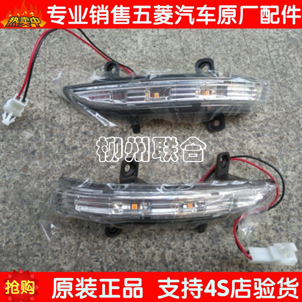 现货速发宝骏0转向灯 反光镜转向灯宝骏510反光镜灯罩