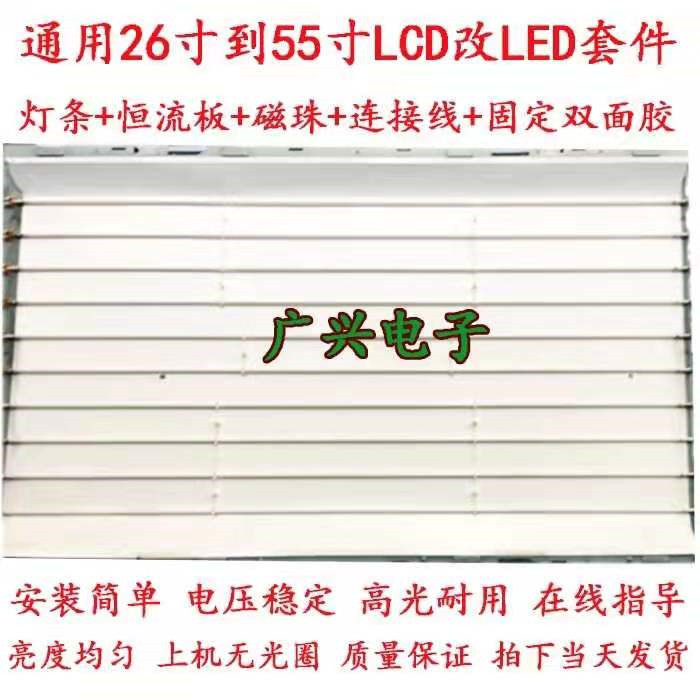 现货创维42L02RF 42L01HF 42寸老式液晶电视机LCD改装背光灯条套