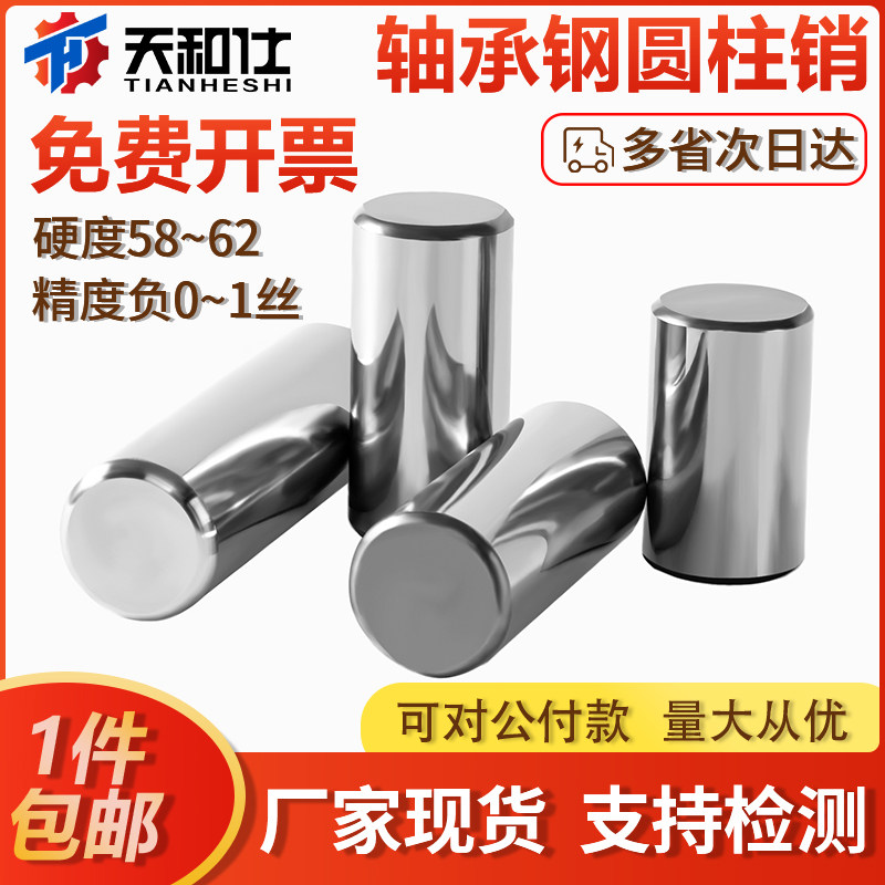 现货速发轴承钢圆柱销加硬滚针销实心销子销钉m1.54m5m6m7m8m10