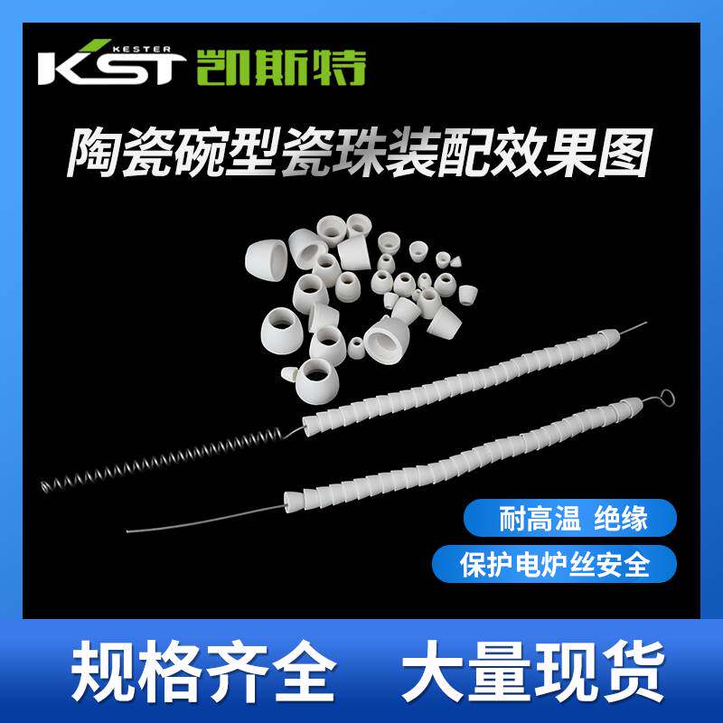 现货速发高温绝缘瓷珠加热丝导线陶瓷管碗珠耐高温碗形瓷珠电热丝