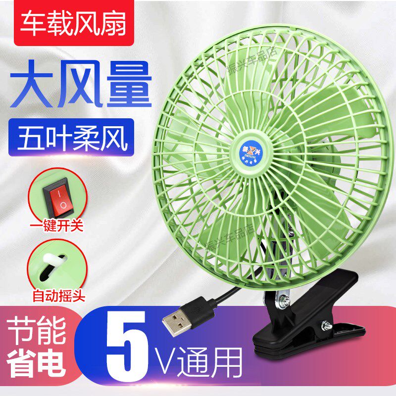 现货速发车载风扇汽车电动三轮车用电24v大货车降温12v小轿车制冷