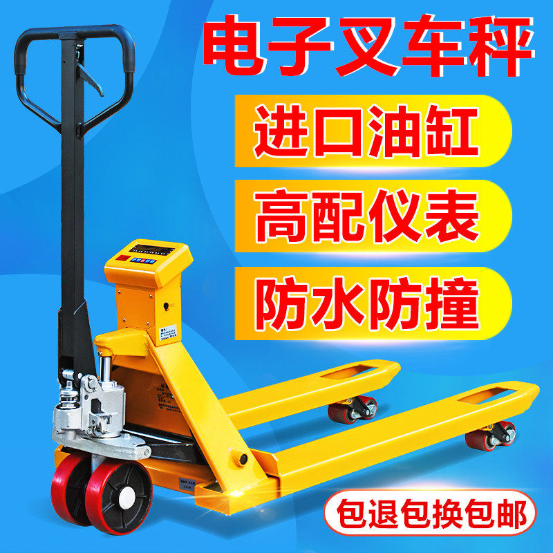 现货速发高德堡电子叉车秤2吨吨带称地牛称重地磅耀华手动叉车液