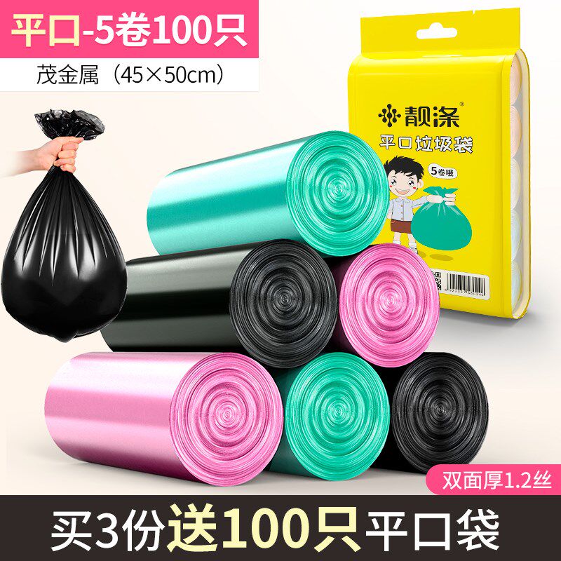 现货速发靓涤垃圾袋宿舍用学生加厚家用手提实惠装平口式拉圾桶塑