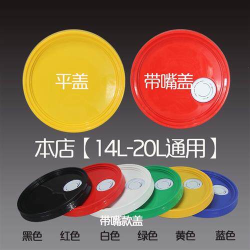 现货速发18升塑料桶桶油墨油漆桶/20L盖子带油嘴盖红黑黄蓝绿灰白