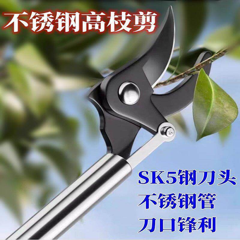 速发新款高枝剪修枝剪不锈钢剪刀修剪园林疏花稀果剪枝高空修枝剪