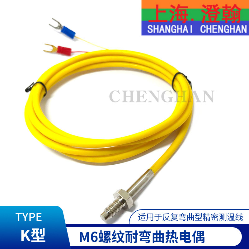 现货速发K型M6耐弯曲热电偶 K型耐折螺钉式温度传感器 M6硅胶线热