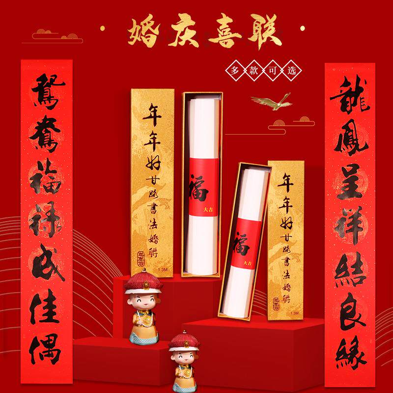 现货速发结婚黑字对联婚庆男方新婚大门婚联婚房喜联装饰婚礼布置