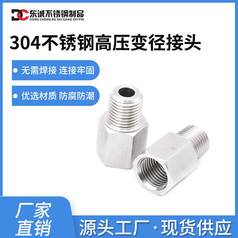 现货速发04不锈钢丝内4分/2转外M14X1.5 M16 M18 M20 1/4 /8接头