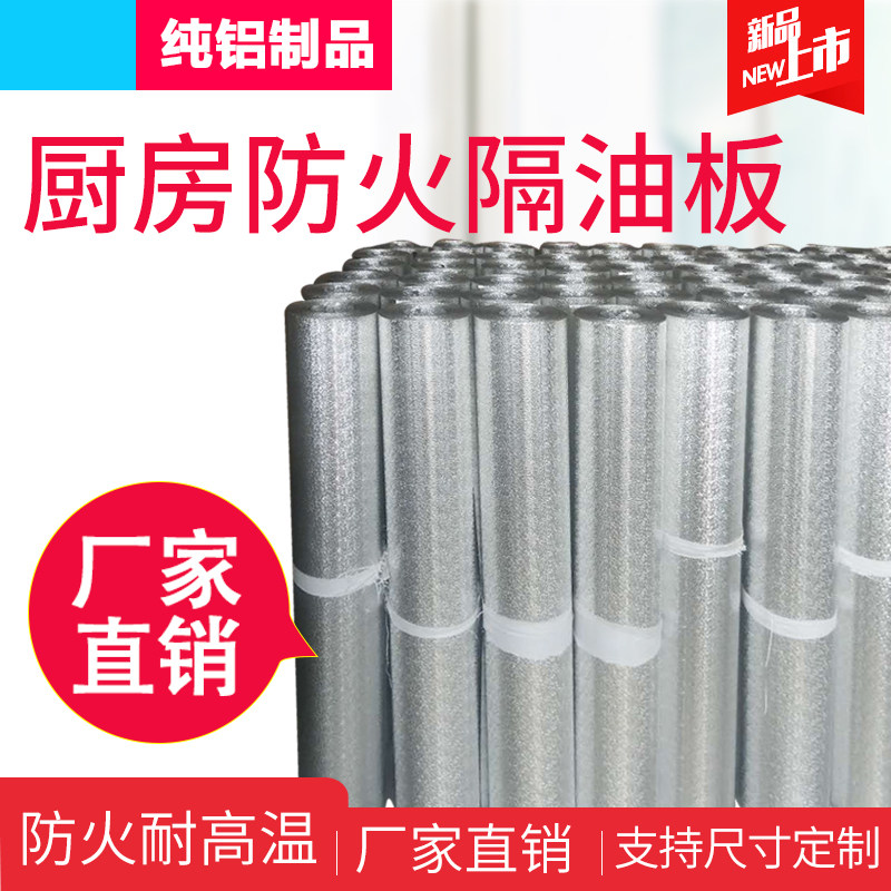 现货速发厨房灶台墙面防火耐高温防油污贴纸菊纹压花纯铝板自粘易