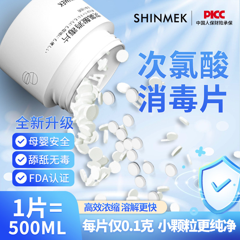 现货速发欣次氯酸消毒片疫情免洗手消毒液泡腾片无酒精喷雾含