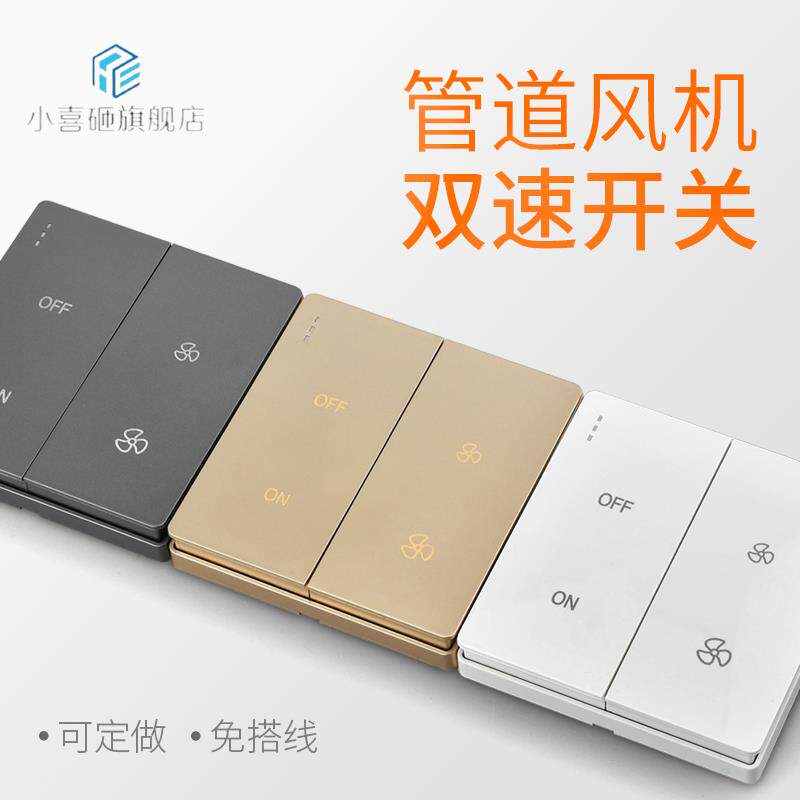 现货速发86型暗装新风系统通风机双速开关管道通风机调速开关高低