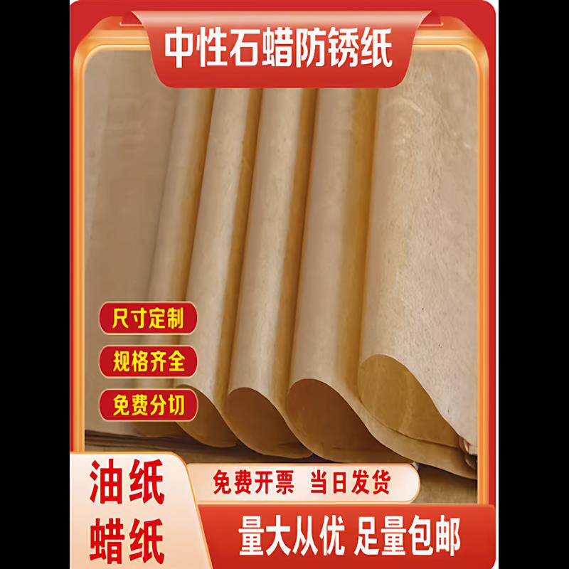 现货工业防锈纸防锈蜡纸s防潮纸机器零件金属轴承包装纸油纸防油