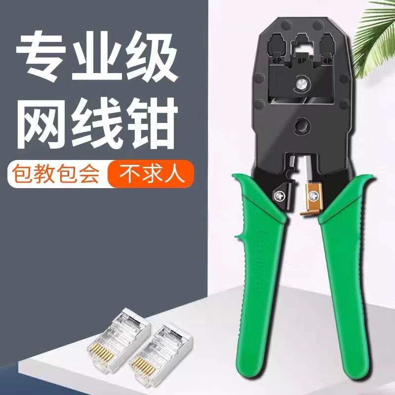 现货速发网线钳五类六类七类接水晶头压线钳子宽带线电脑夹线钳剥