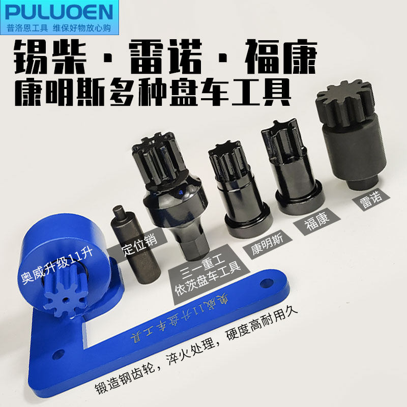 现货速发大车奥威11升 福康 雷诺 康明斯盘车工具扳手凸轮正时