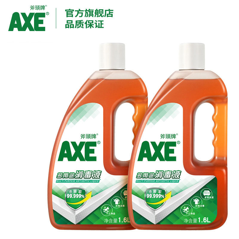 现货速发AXE多用途消毒液1.6L*2瓶 室内衣物家用洗衣消毒水