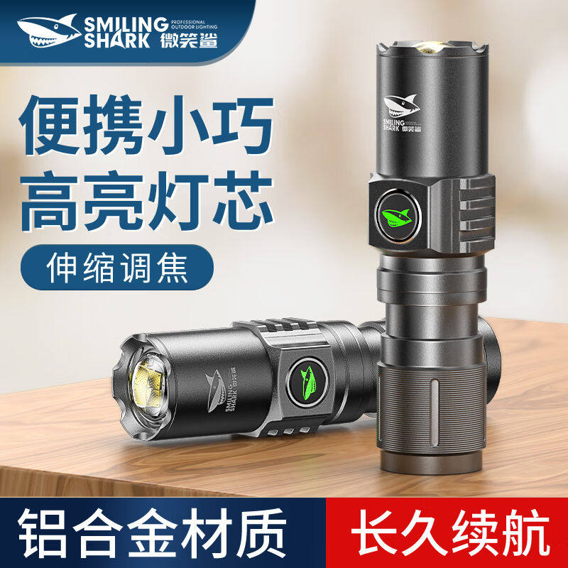 现货速发微笑鲨手电筒小型迷你强光户外超长续航伸缩调焦远射多档