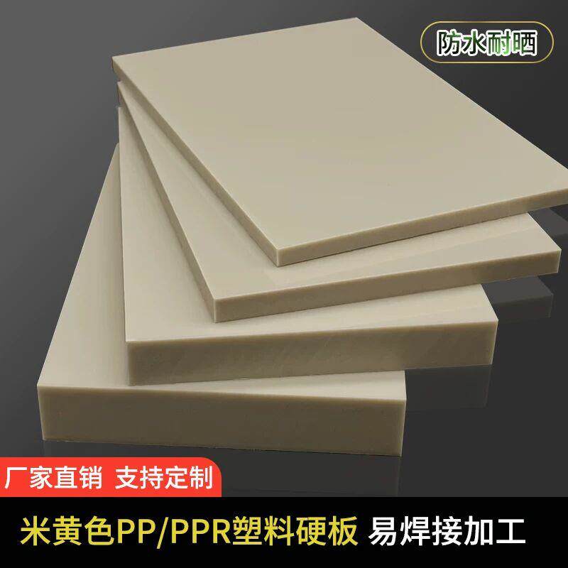 速发米黄色pp板材塑料板硬板耐磨米灰色ppr胶板防水工程塑料垫板
