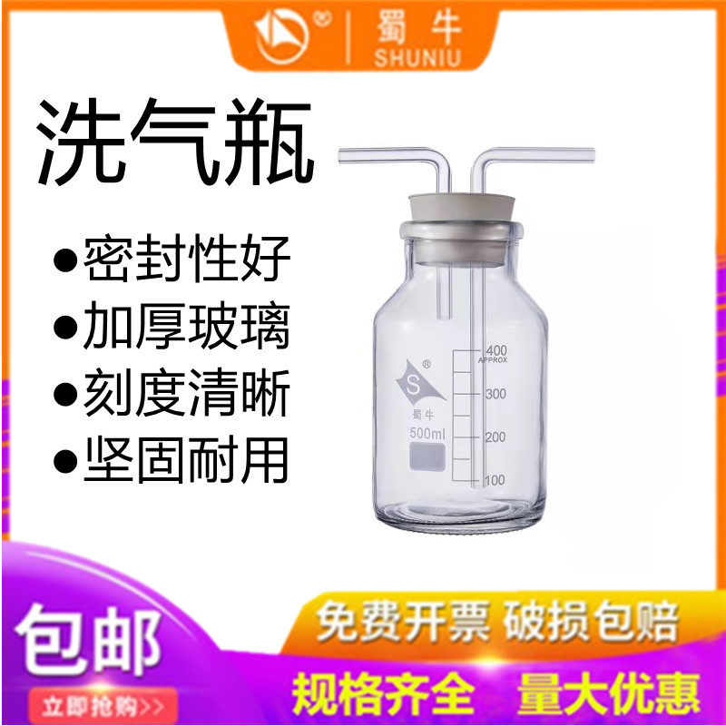 现货速发实验玻璃洗气瓶装置多功能瓶集气大口广口气体洗瓶双孔橡
