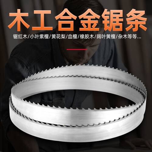 现货速发木工机用带锯机带锯条硬质合金钨钢卧锯木工龙门红木原木