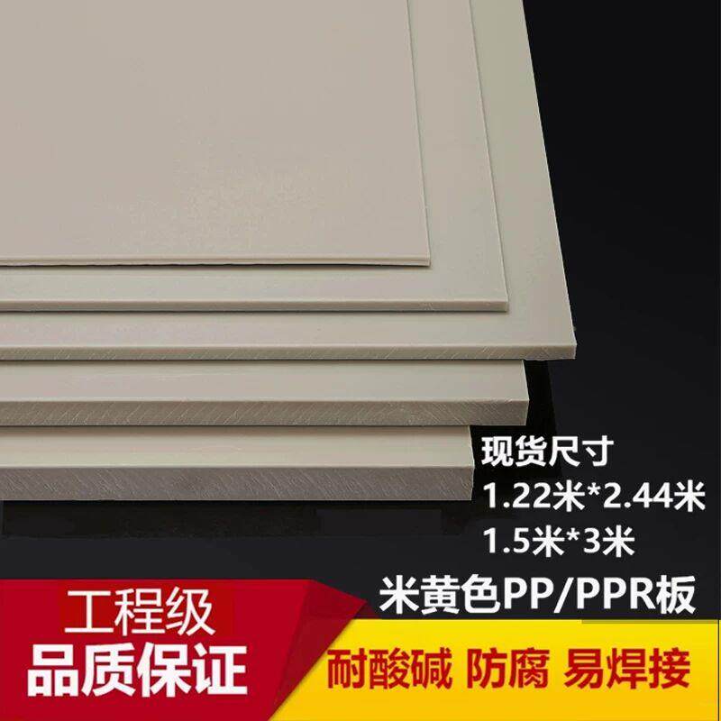 速发米黄色pp板塑料板硬板耐磨灰色PPR胶板防水垫板pe耐腐工程级