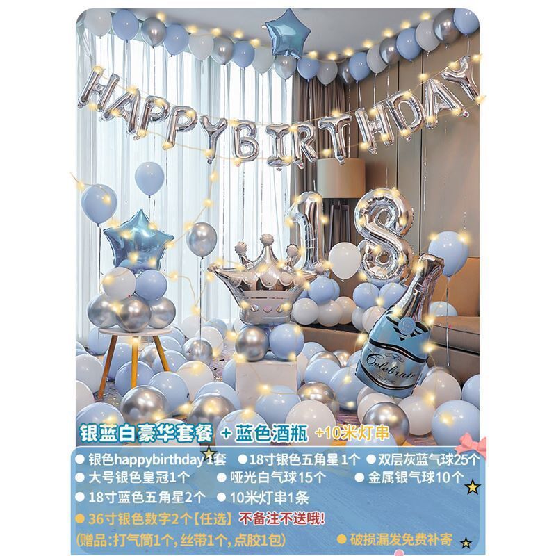 现货速发18岁生日装饰场景布置成人礼气球快乐派对孩男孩氛围高级