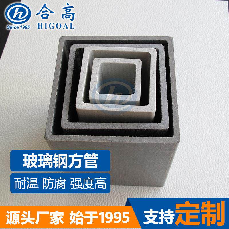 速发厂家直销防腐蚀FRP矩形管+拉挤型高强度抗UV玻璃钢方管型材定