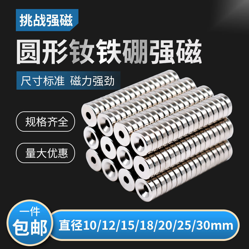 现货速发圆形带孔钕磁铁片 强磁强力磁铁 超强吸力沉头孔磁石打