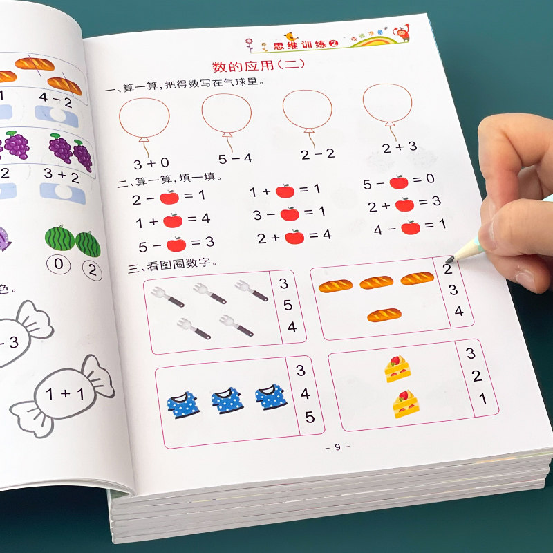现货速发全8本 幼儿奥数启蒙幼儿园数学思维训练书大班蒙氏算术题