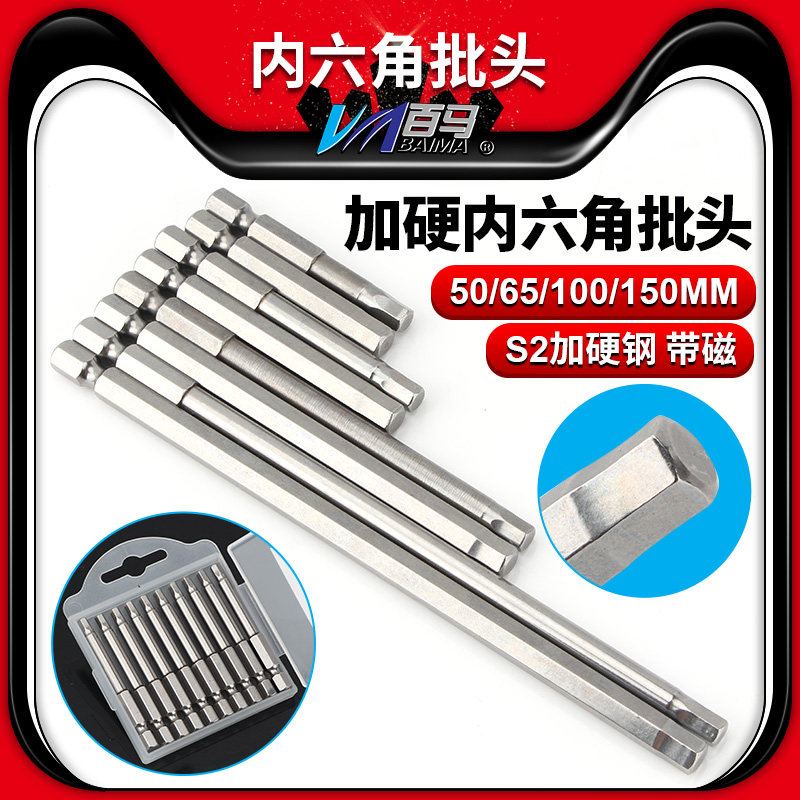 现货速发加硬S2钢内六角批头 电动螺丝刀起子头 电批风批咀 50/65