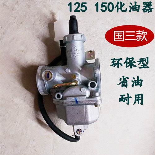 现货速发125摩托车化油器CPZ26WH125- 125CC男装车国三环保化油器