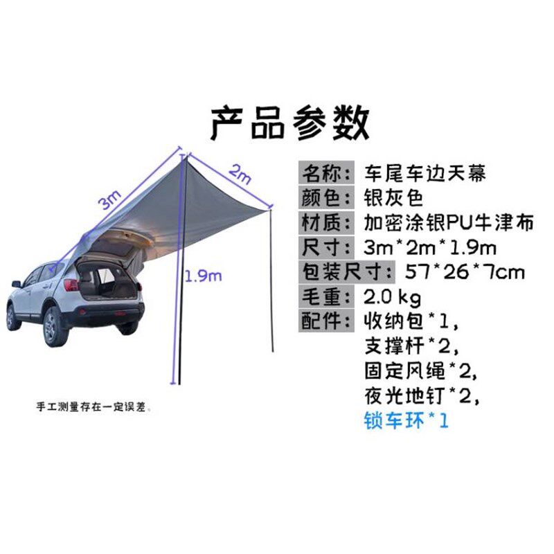 现货速发车尾天幕抗UV户外汽车车边后备箱帐篷防雨遮野露营凉棚