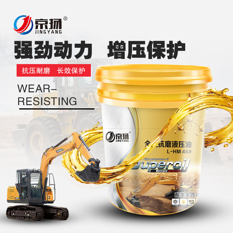 现货速发抗磨液压油46号高压高清2#68#挖机铲车叉车液压油18升大